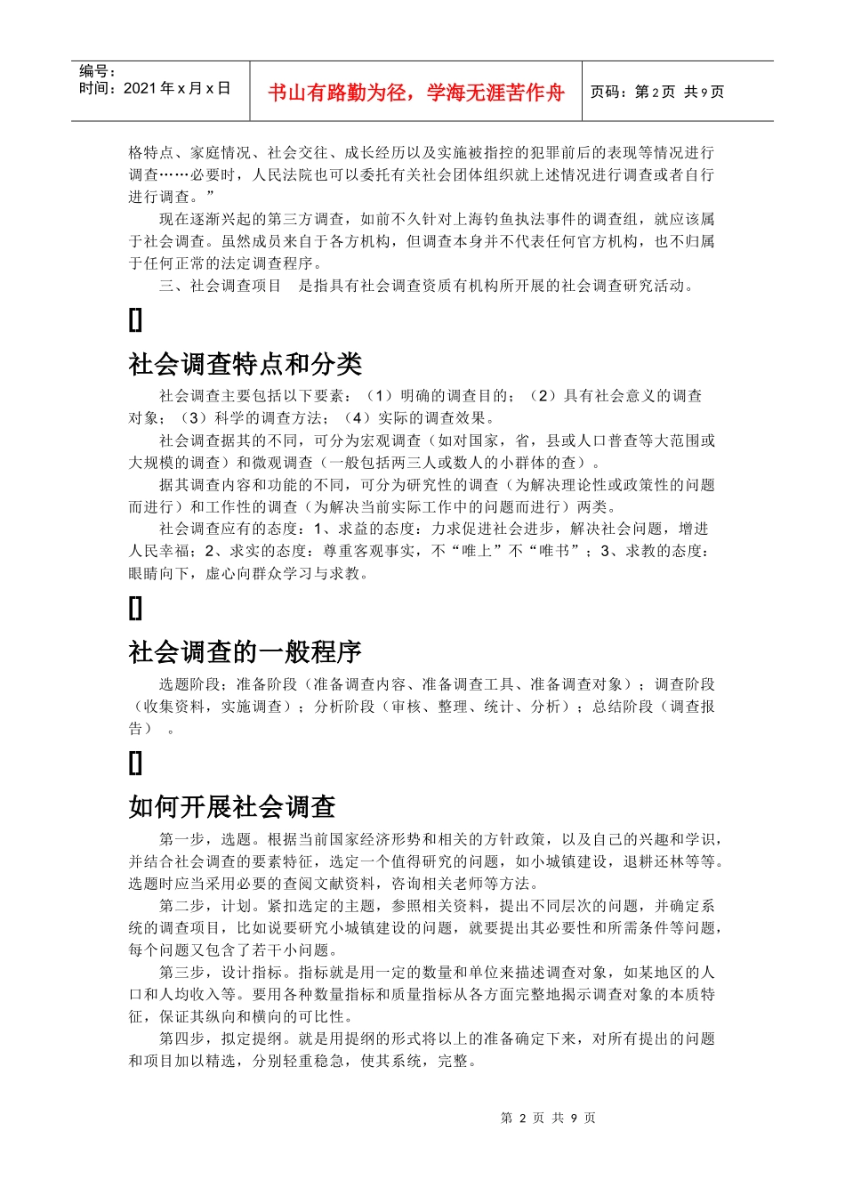 社会调查特点分类与程序_第2页