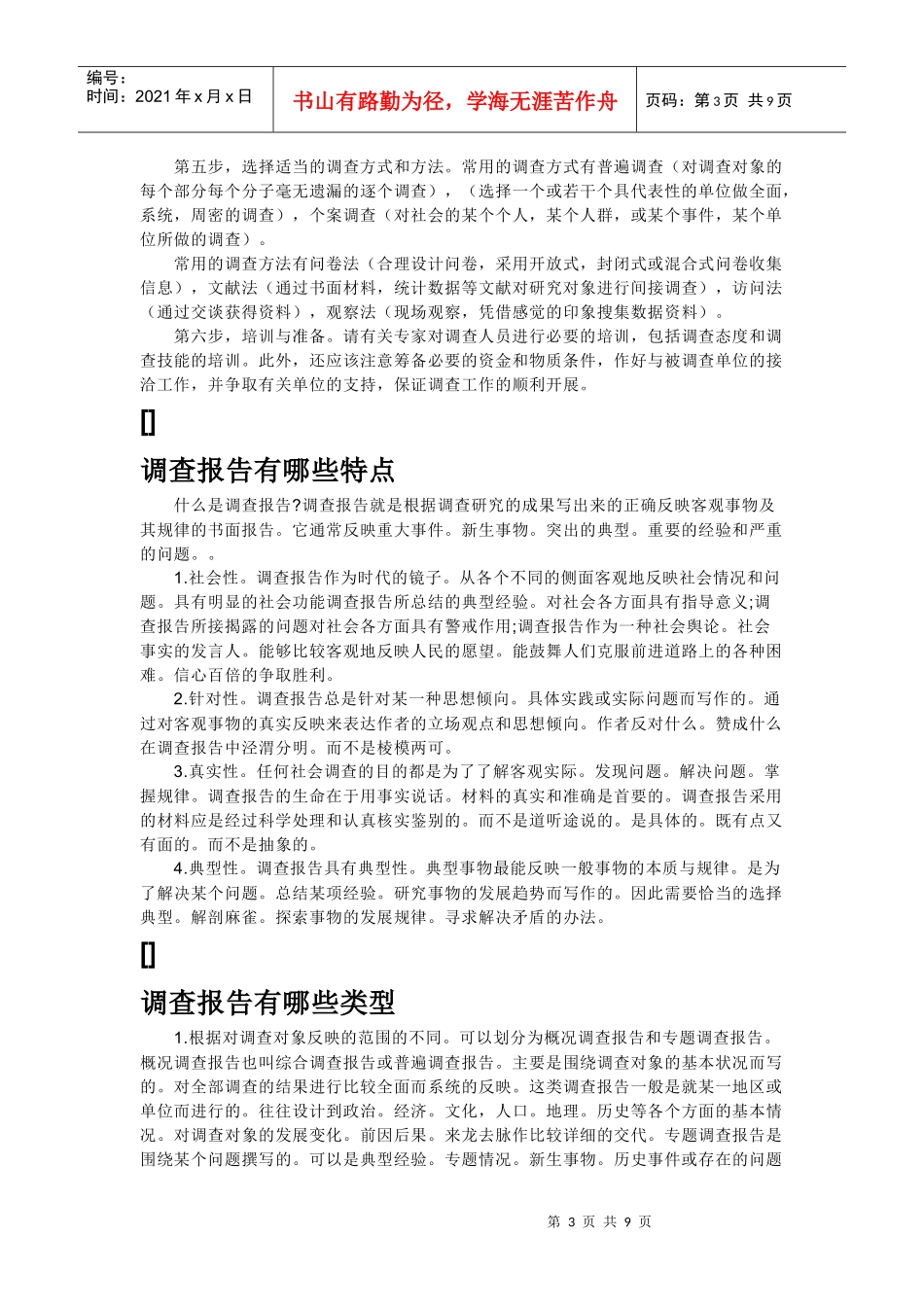 社会调查特点分类与程序_第3页