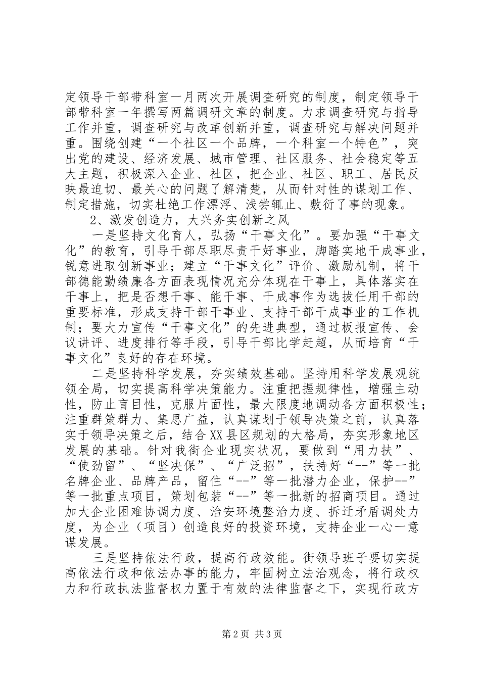 街工委关于开展创建“和谐领导班子”活动的实施方案 _第2页