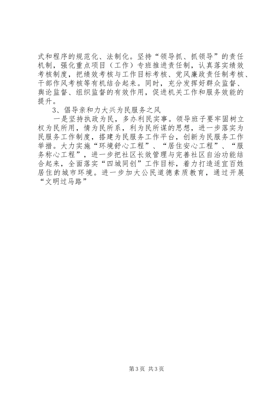 街工委关于开展创建“和谐领导班子”活动的实施方案 _第3页