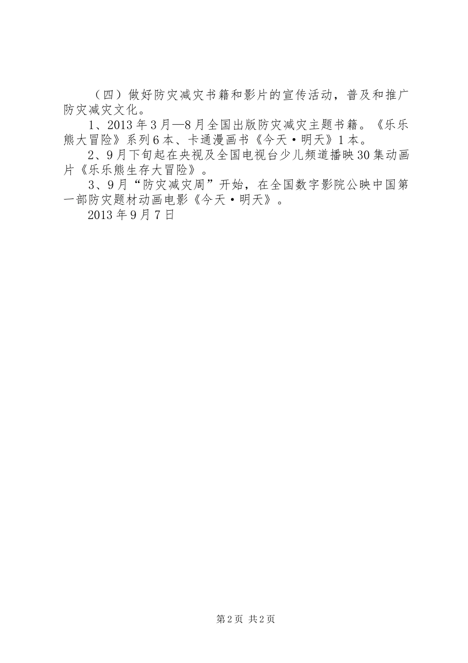 县二00九年地质灾害防灾减灾实施方案 _第2页