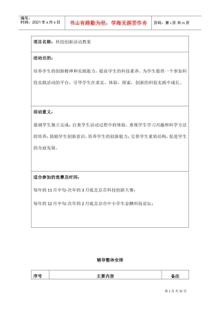 科技创新活动教案(DOC31页)