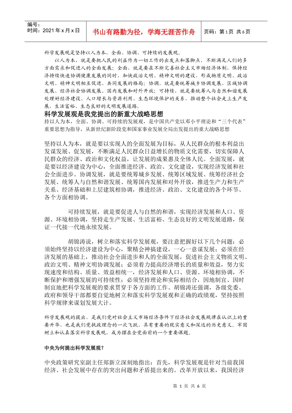 科学发展观是坚持以人为本_第1页