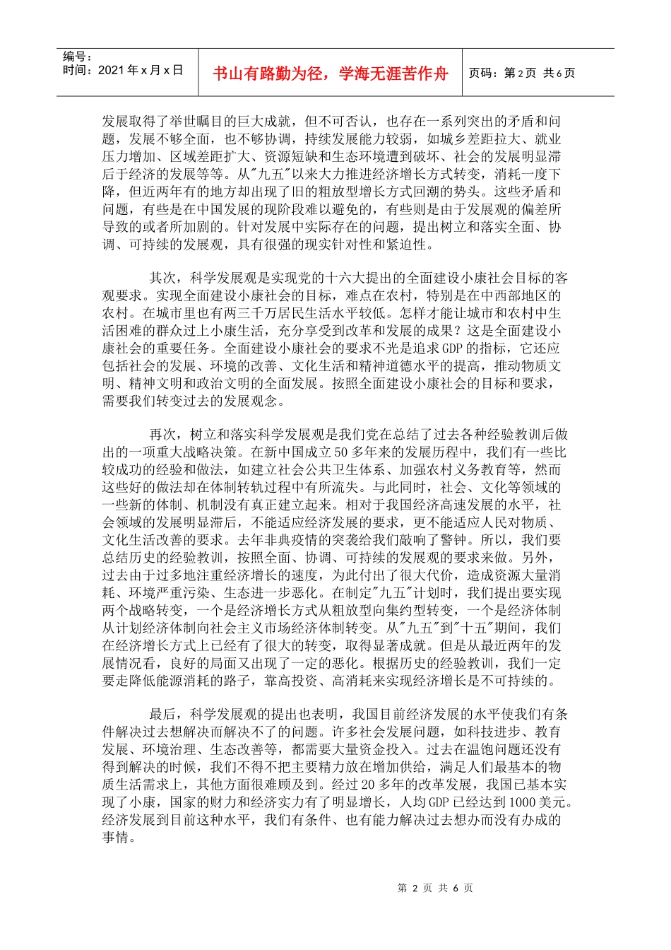 科学发展观是坚持以人为本_第2页