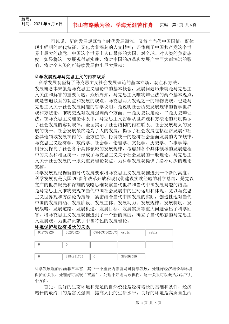 科学发展观是坚持以人为本_第3页