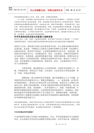 科学发展观是坚持以人为本