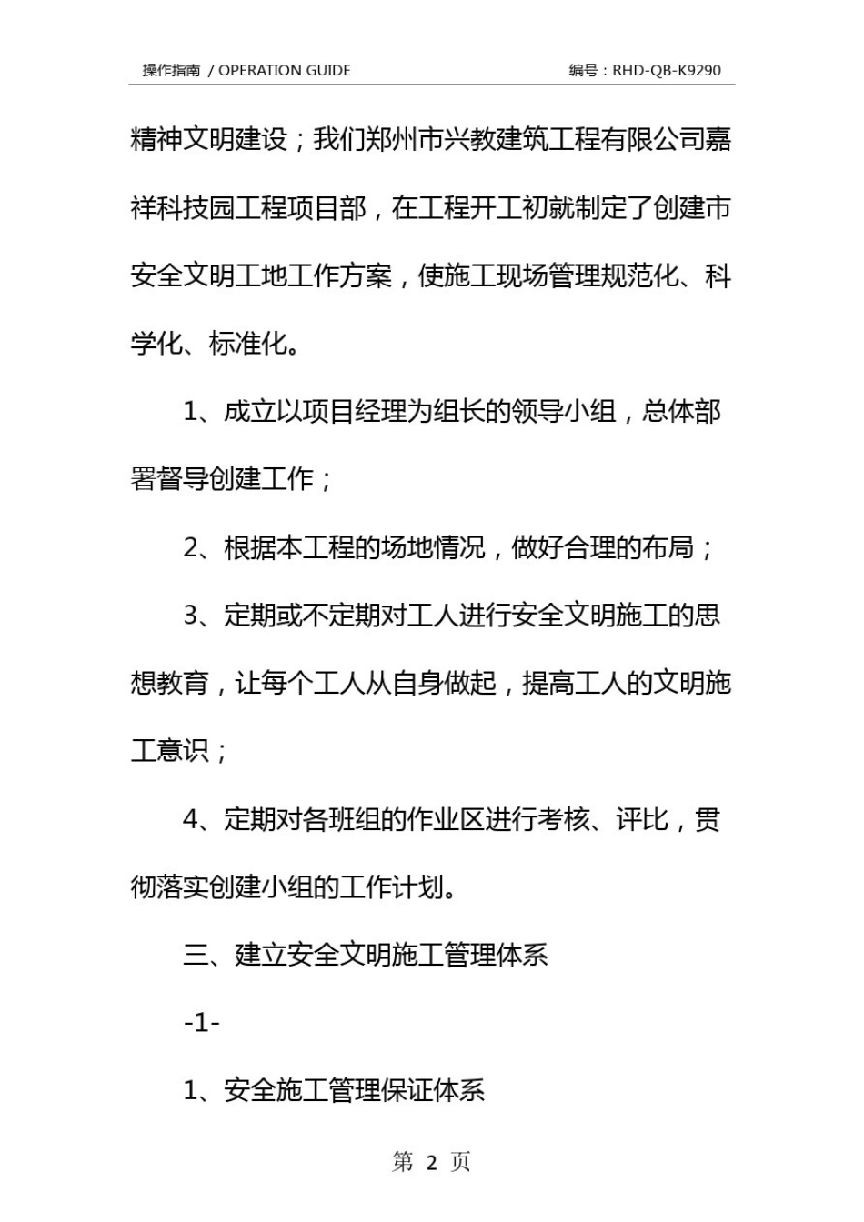 创建市级安全文明工地工作方案及措施标准版本_第3页