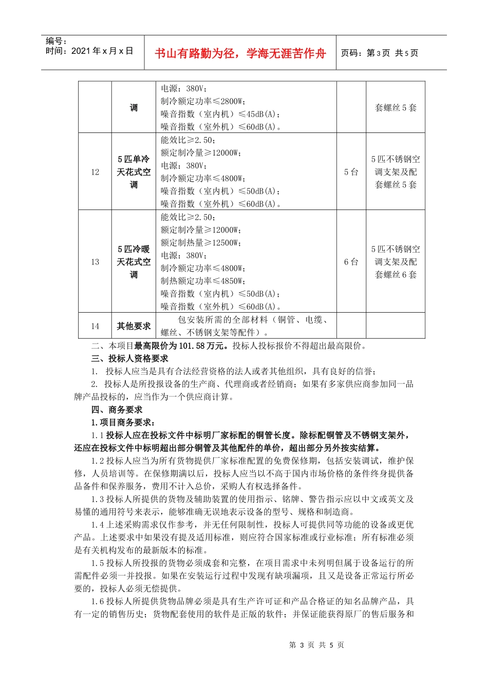 第二部分采购需求_第3页