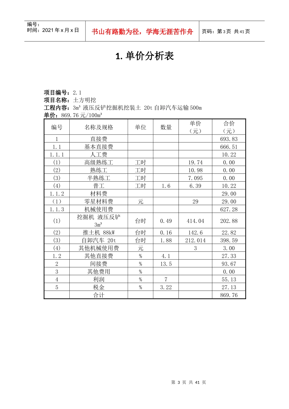 第三篇 投标辅助材料_第3页
