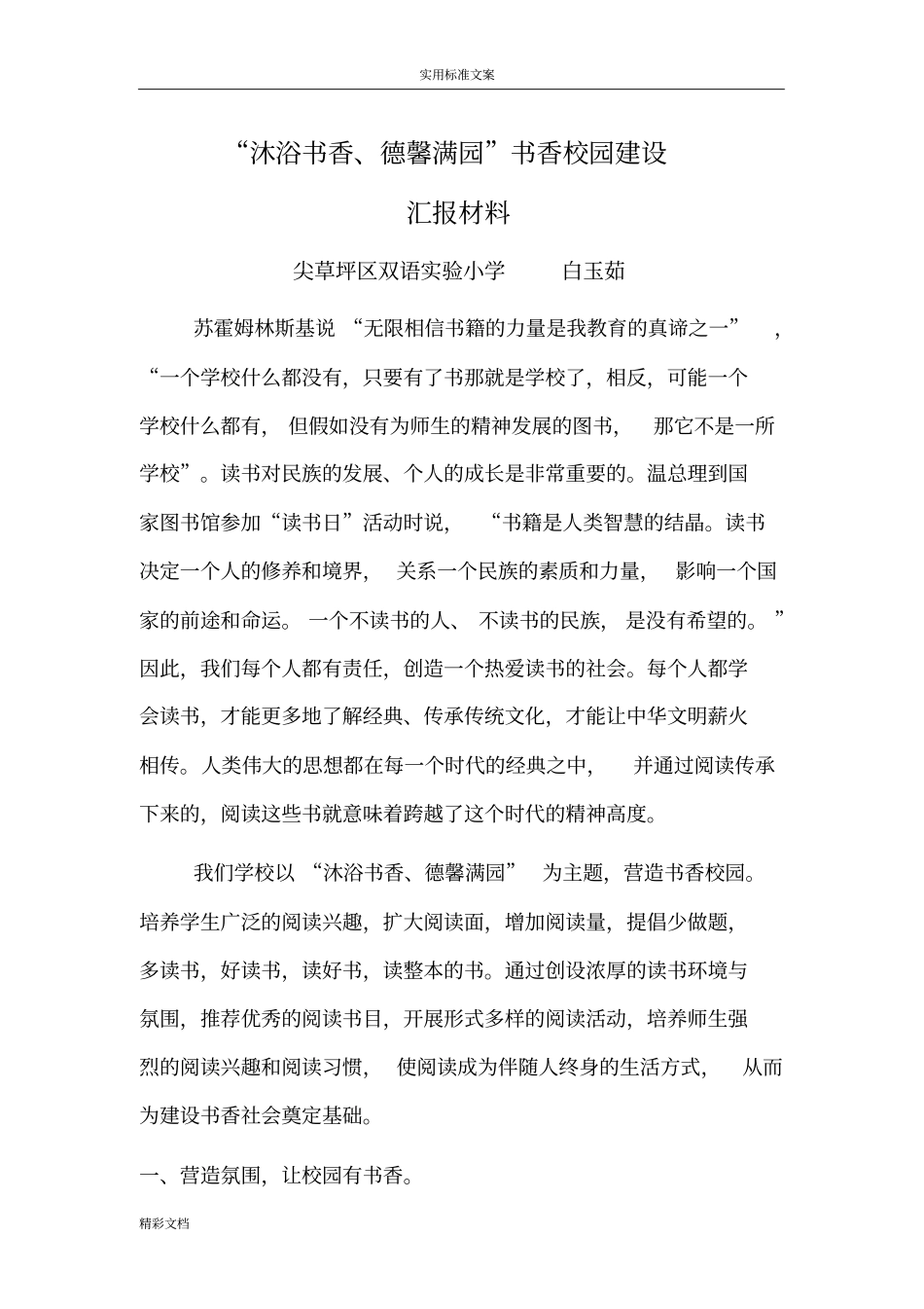 书香校园特色学校汇报材料_第1页