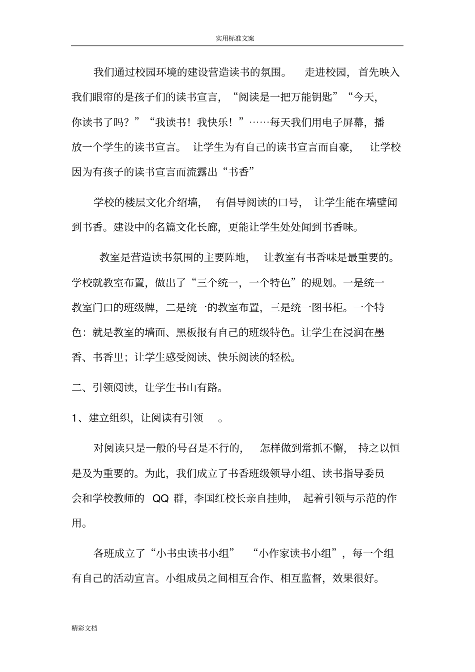 书香校园特色学校汇报材料_第2页