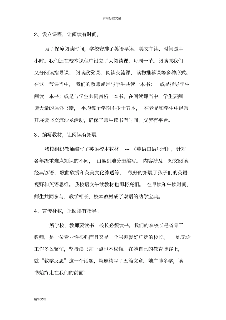 书香校园特色学校汇报材料_第3页