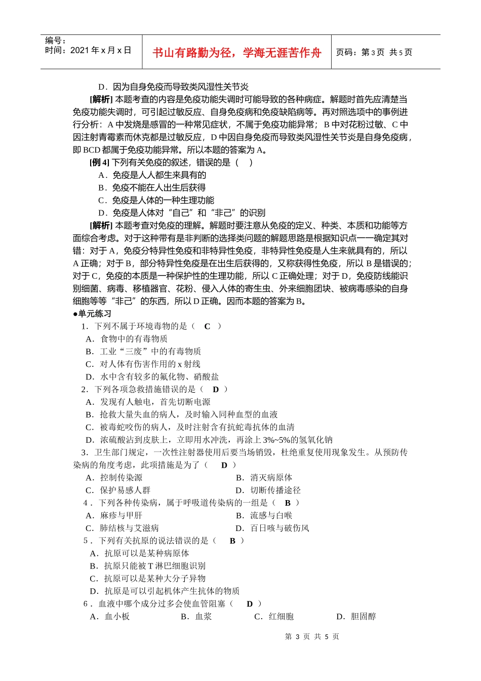 第12课时章末复习学习目标1．了解健康的科学含义；2．_第3页