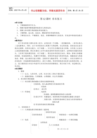 第12课时章末复习学习目标1．了解健康的科学含义；2．