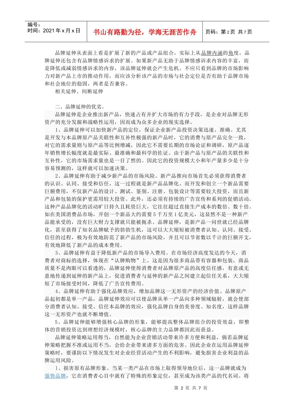 第六章 成熟品牌的管理_第2页