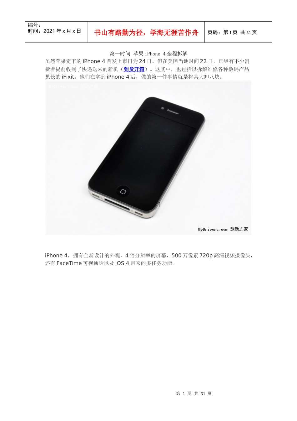 第一时间 苹果iPhone 4全程拆解1093579571_第1页