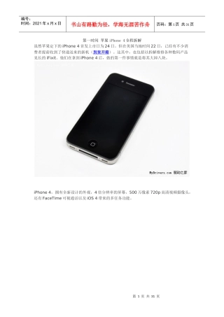 第一时间 苹果iPhone 4全程拆解1093579571