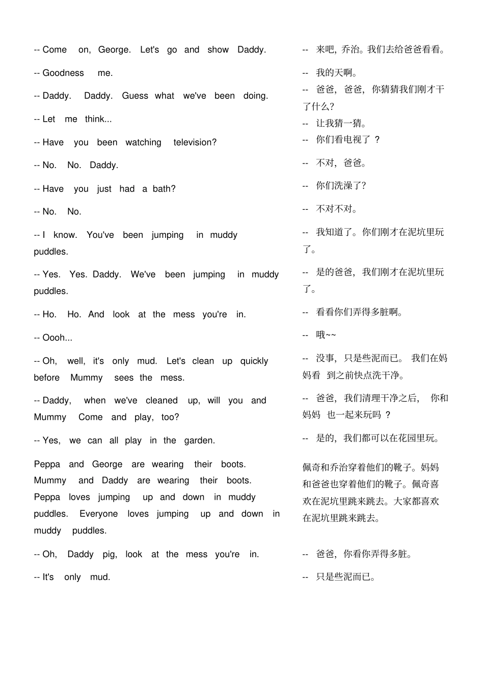 小猪佩奇英汉互译_第2页