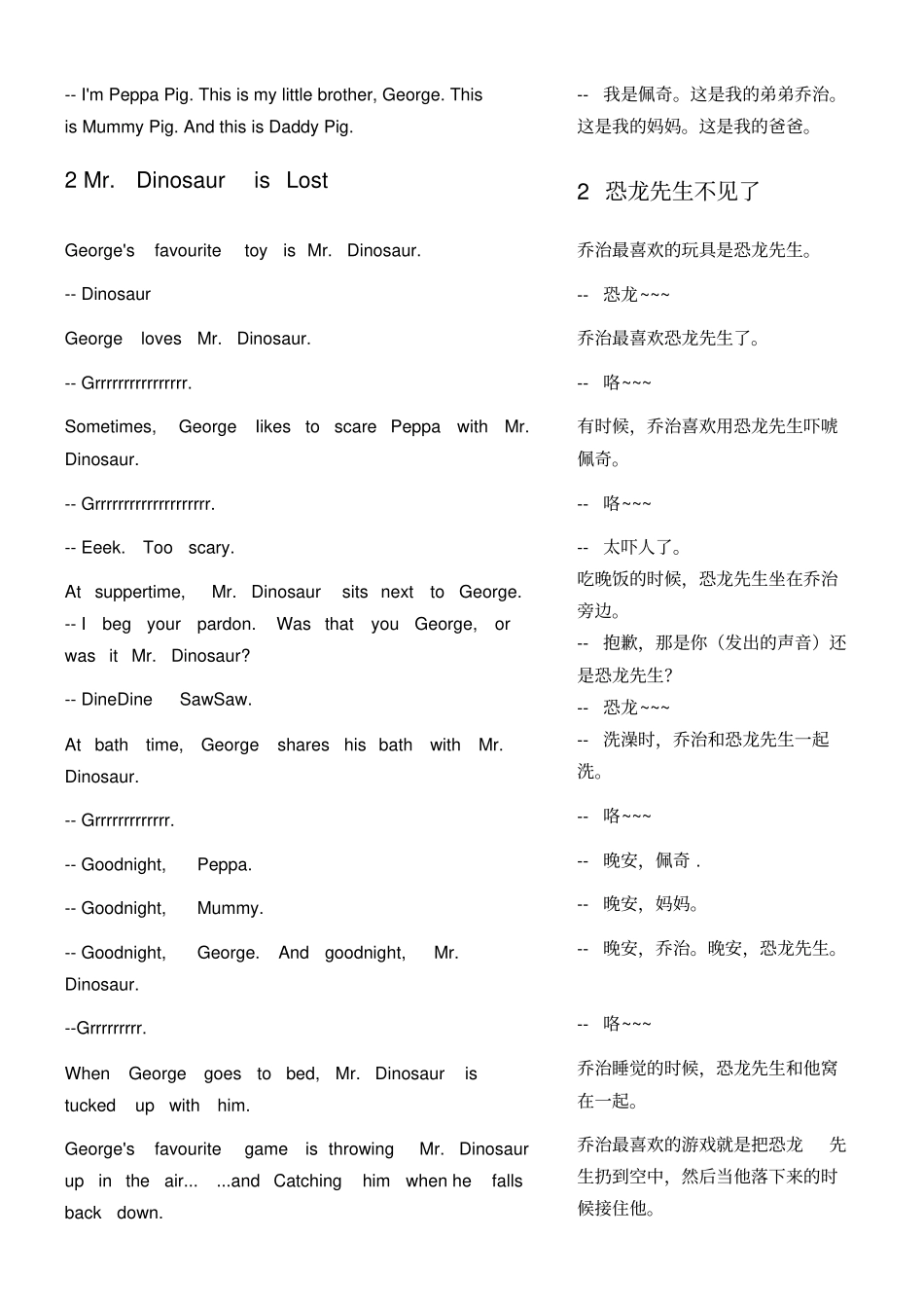 小猪佩奇英汉互译_第3页