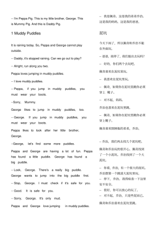 小猪佩奇英汉互译