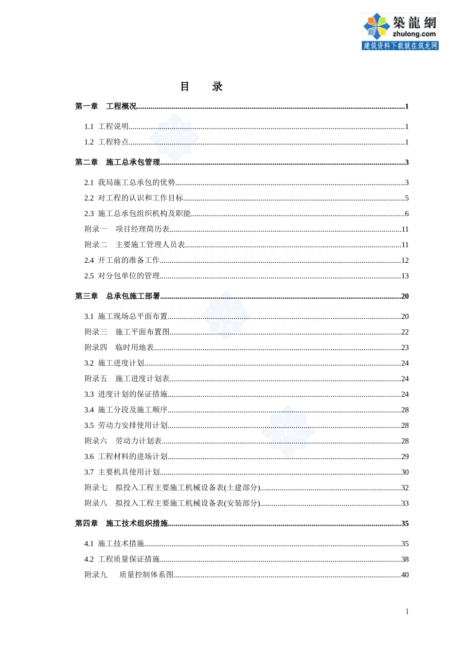 秦皇岛某超高层（120m）写字楼施工组织设计_第2页