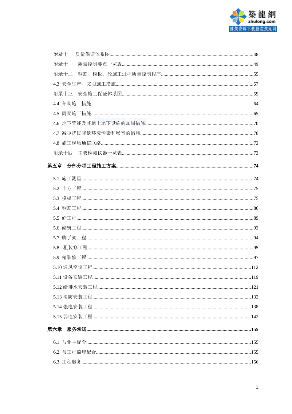 秦皇岛某超高层（120m）写字楼施工组织设计_第3页