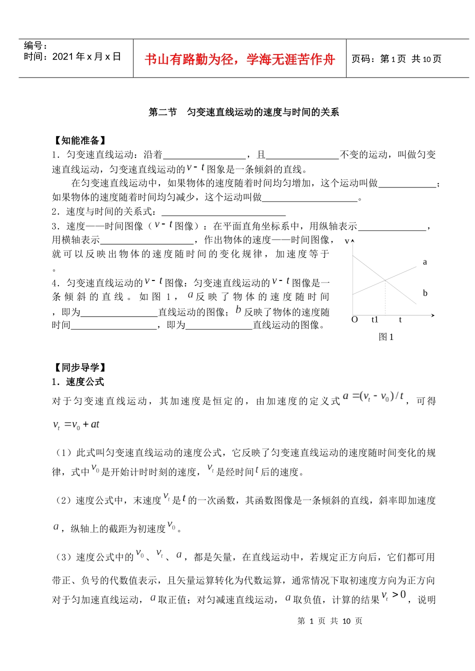 第二节 匀变速直线运动的速度与时间的关系_第1页
