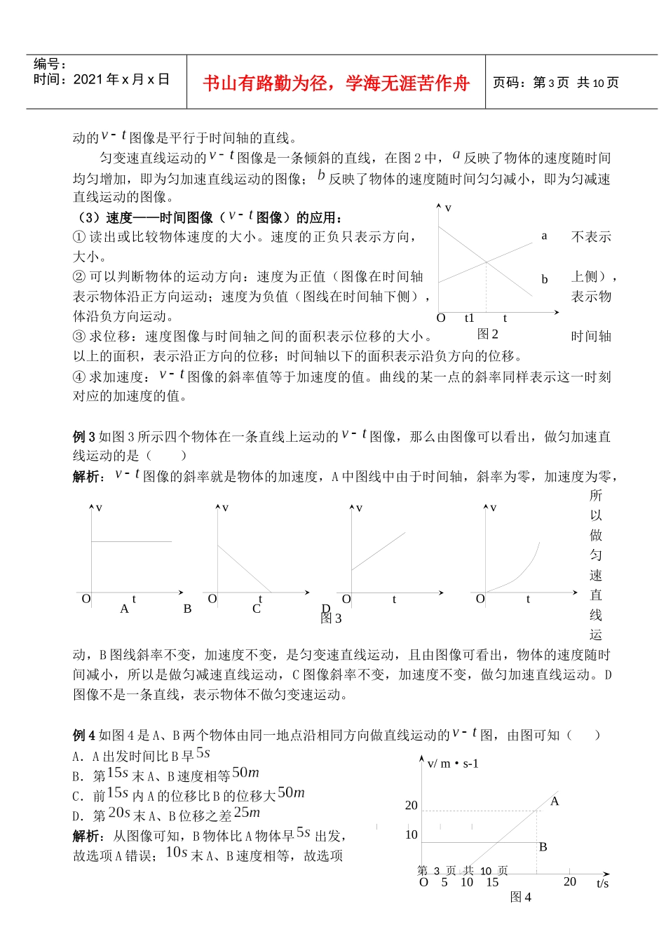 第二节 匀变速直线运动的速度与时间的关系_第3页