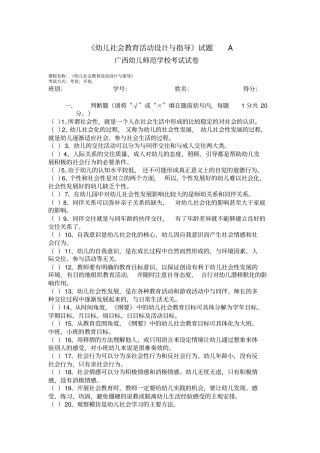 幼儿社会教育活动设计与指导试题