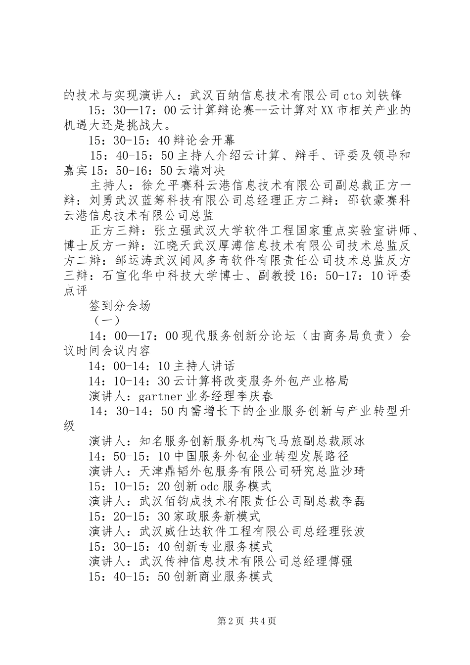 上海推进云计算产业发展行动实施方案(XX年XX年 _第2页