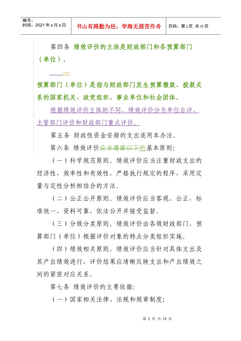 福建省财政支出绩效评价管理暂行办法_第2页