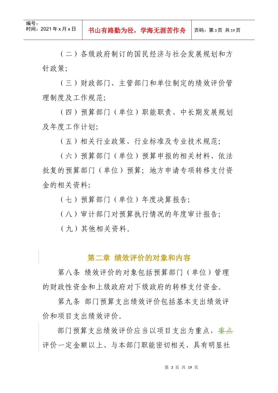 福建省财政支出绩效评价管理暂行办法_第3页