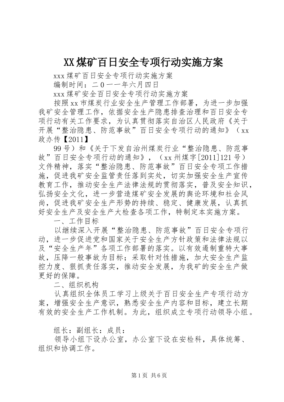 XX煤矿百日安全专项行动方案 _第1页