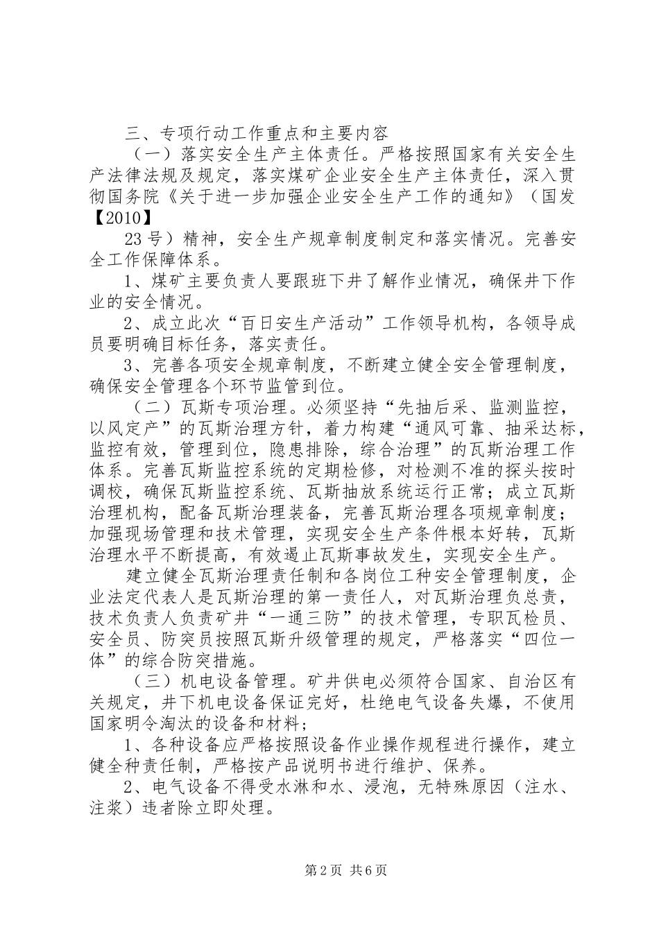 XX煤矿百日安全专项行动方案 _第2页