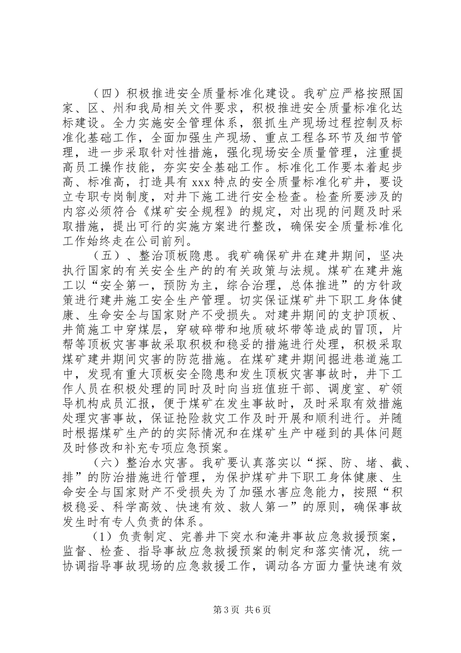 XX煤矿百日安全专项行动方案 _第3页