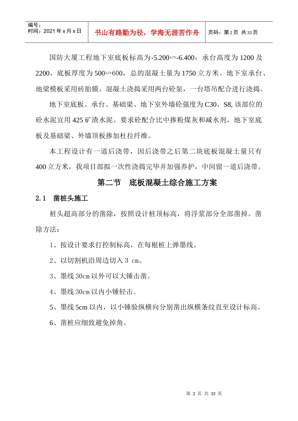 第十一章地下室底板施工_第2页