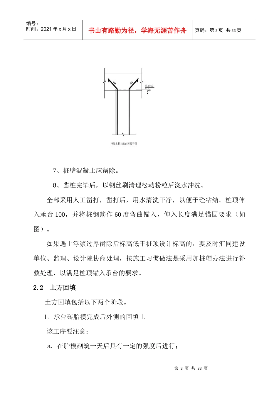第十一章地下室底板施工_第3页