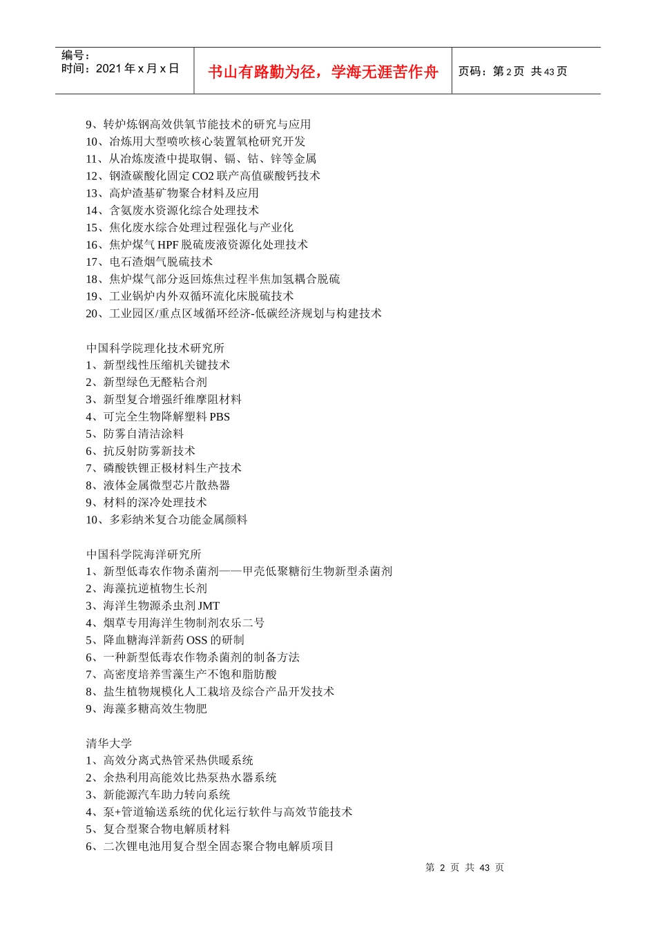 第九届中国(淄博)新材料技术论坛暨国际科技成果招商洽谈会部分_第2页