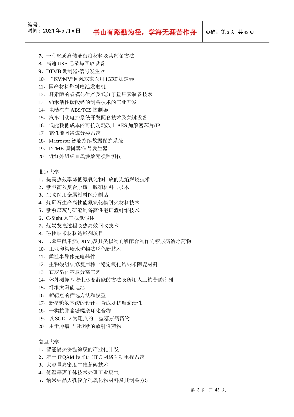 第九届中国(淄博)新材料技术论坛暨国际科技成果招商洽谈会部分_第3页