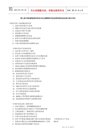 第九届中国(淄博)新材料技术论坛暨国际科技成果招商洽谈会部分