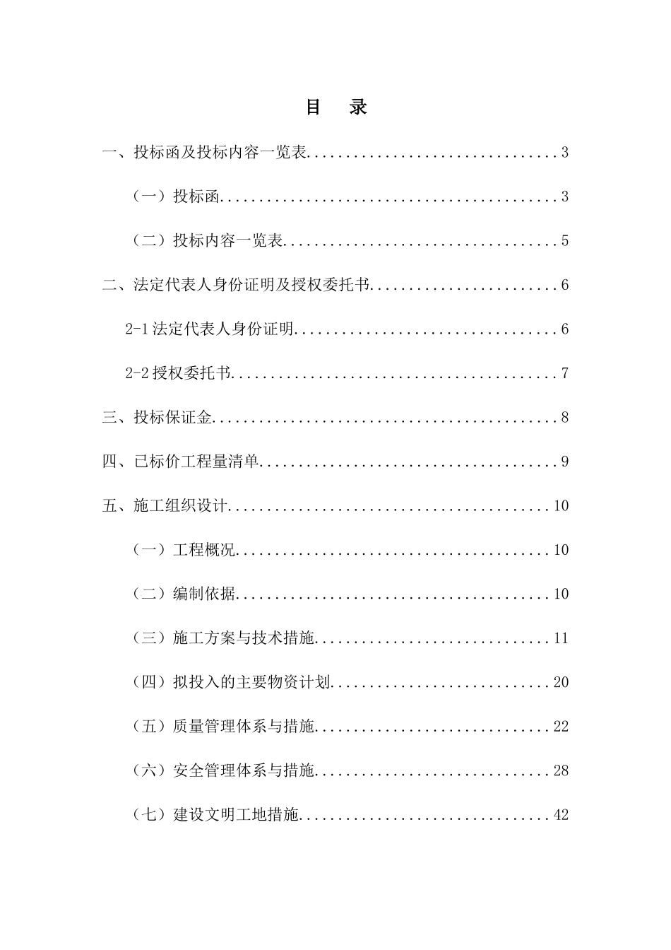 社区热力管网施工_第1页
