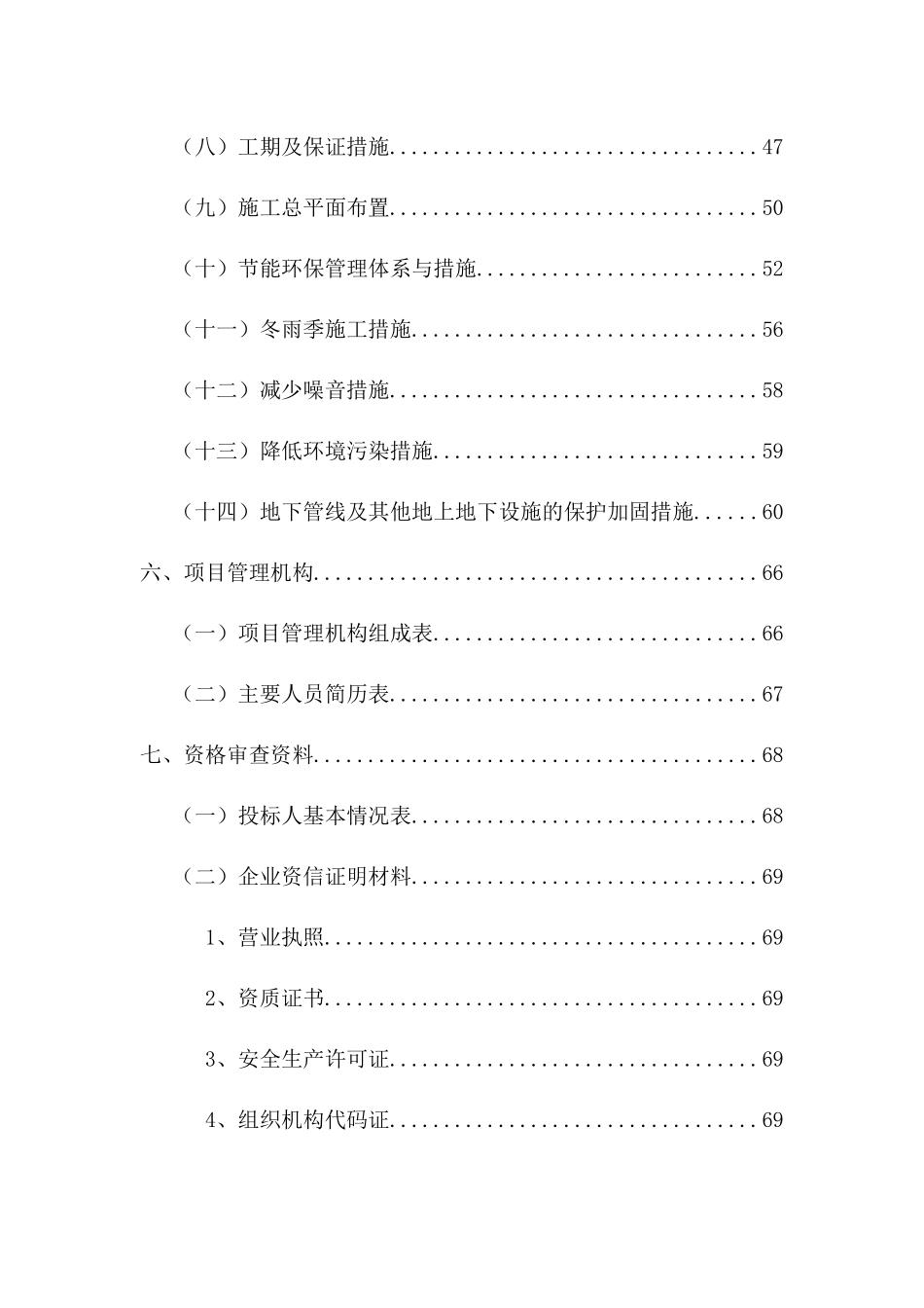 社区热力管网施工_第2页