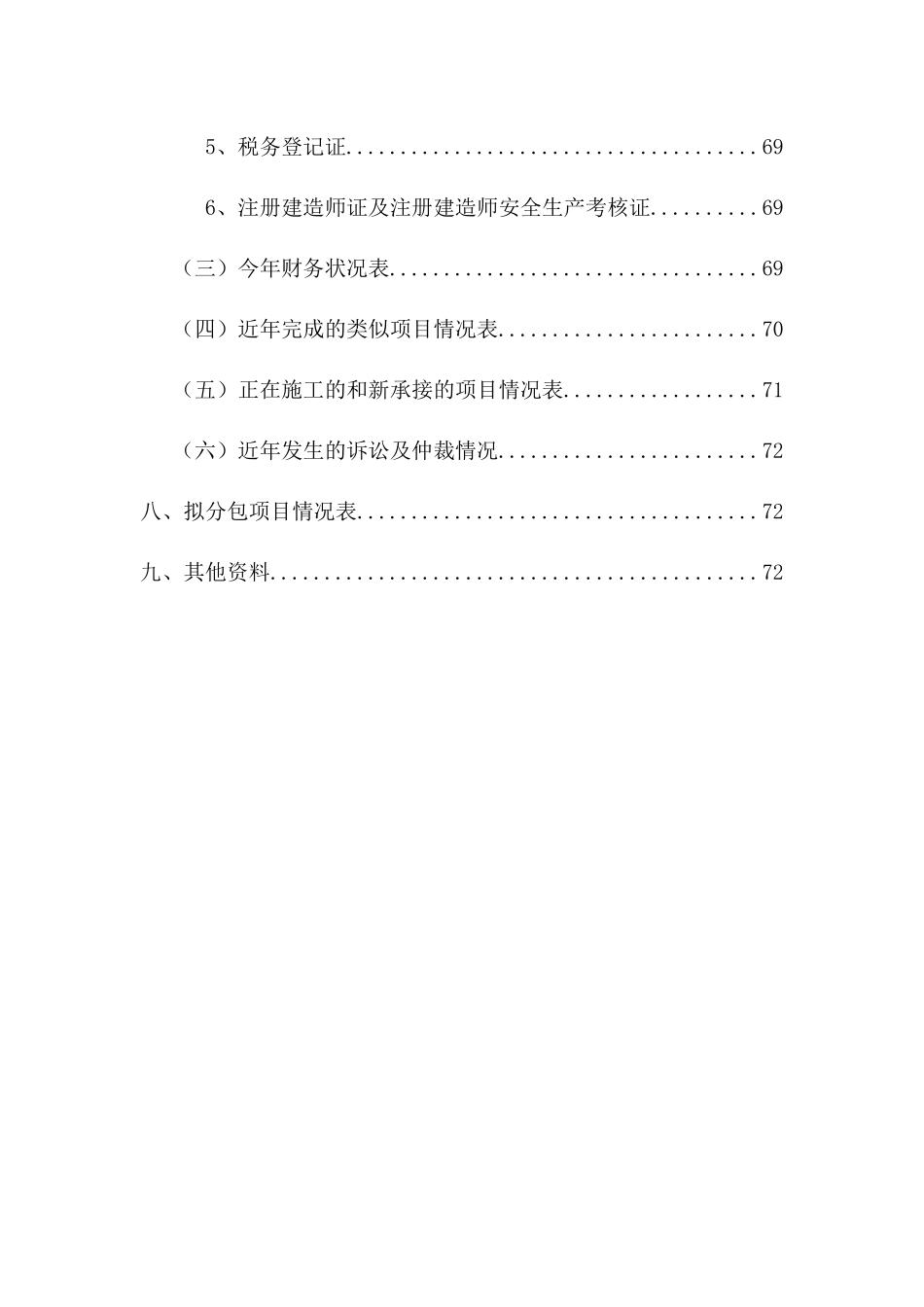 社区热力管网施工_第3页