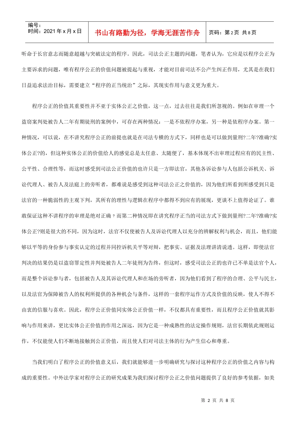 程序公正的价值问题之探讨_第2页
