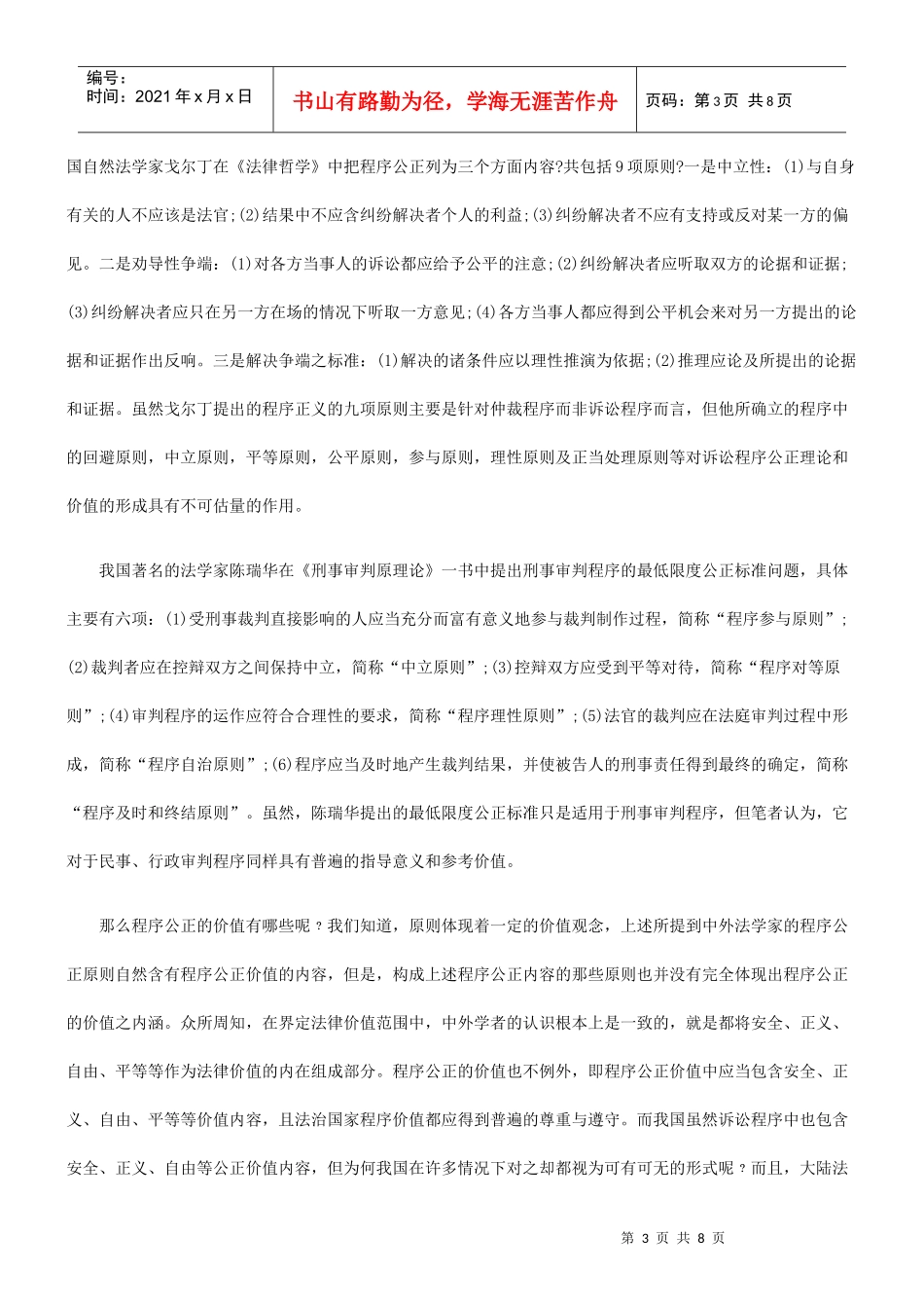 程序公正的价值问题之探讨_第3页