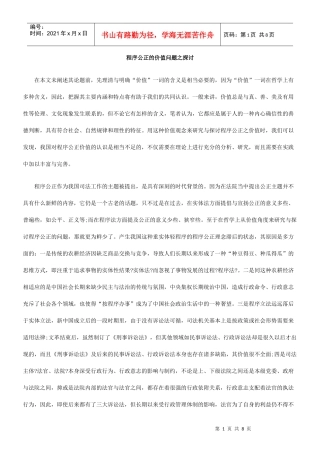 程序公正的价值问题之探讨