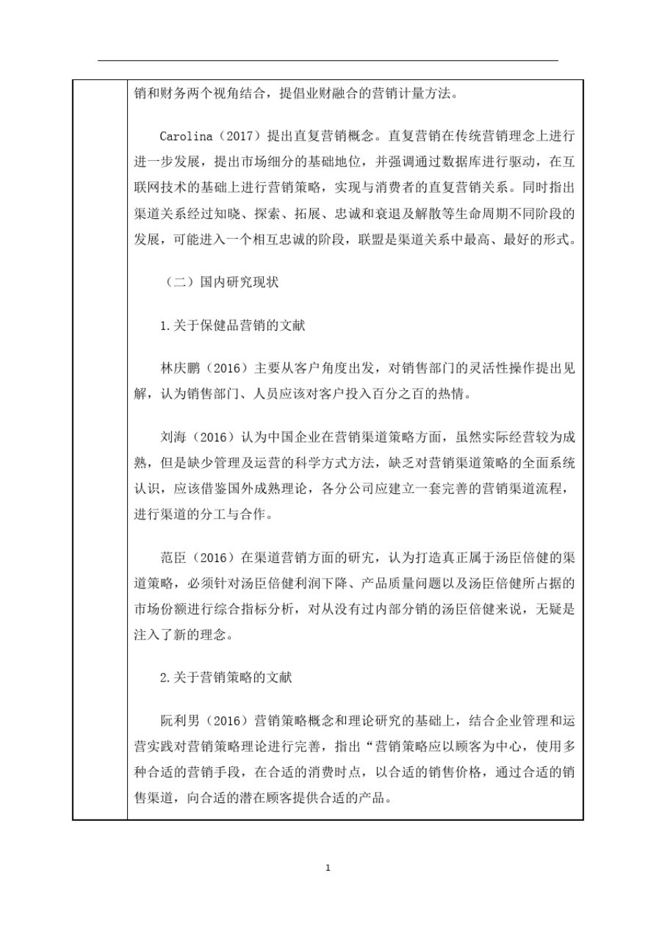 (开题)保健品市场现状及营销策略研究——以汤臣倍健为例_第3页