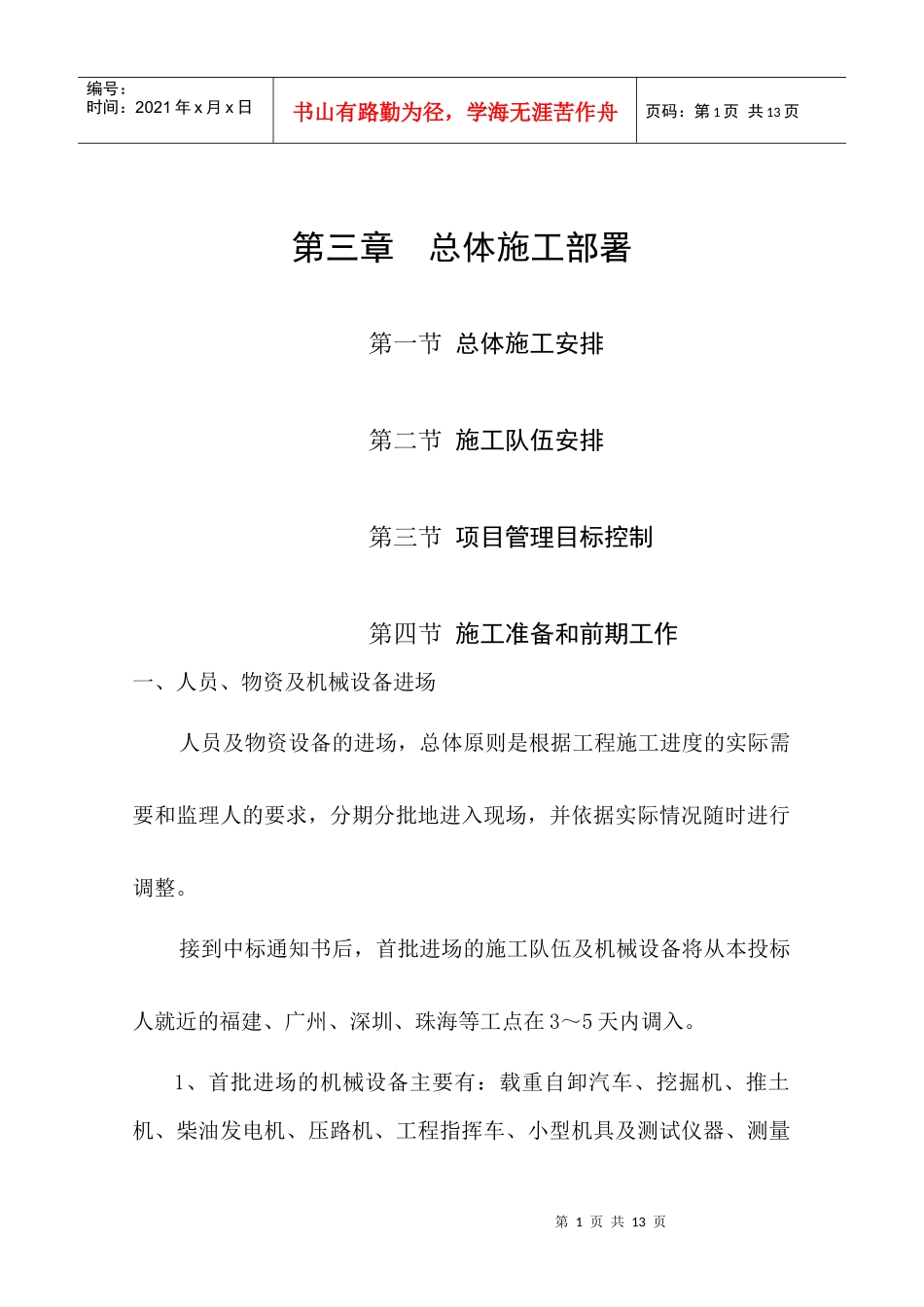 第三章 总体施工部署_第1页