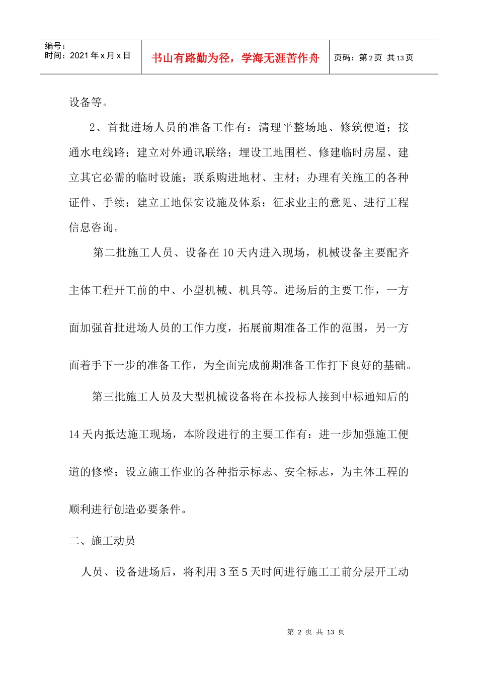 第三章 总体施工部署_第2页