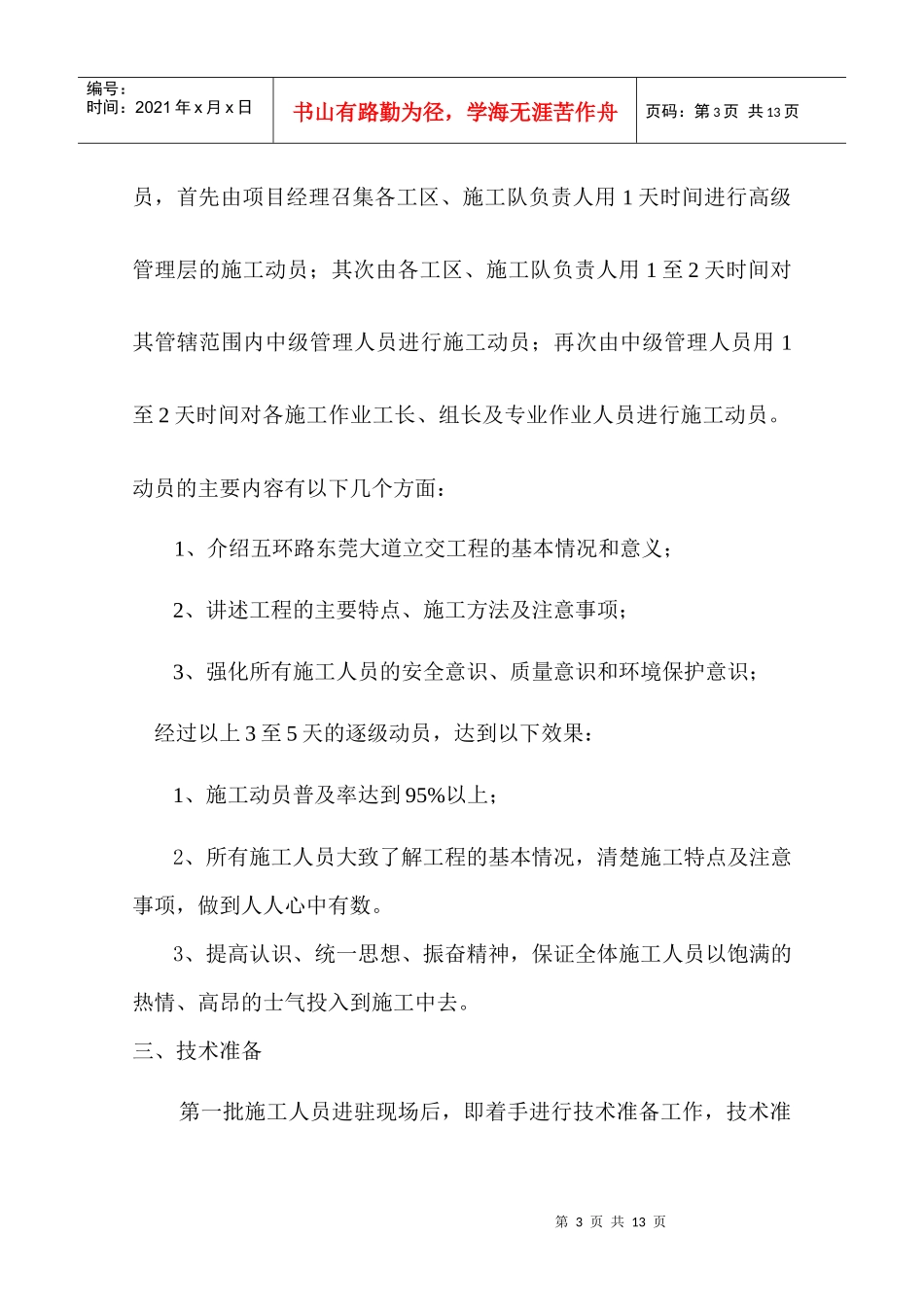 第三章 总体施工部署_第3页